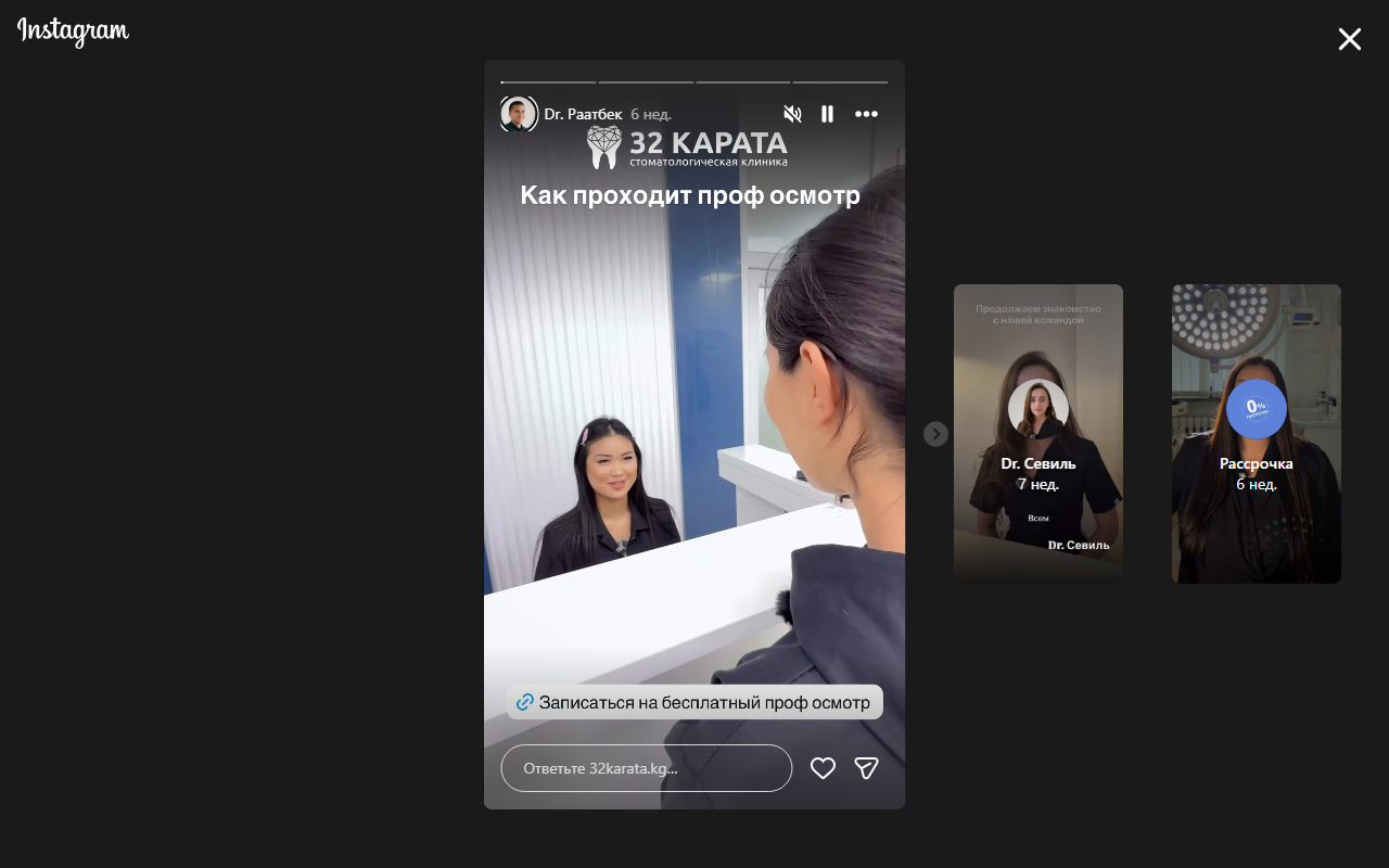 Dr. Раатбек — профосмотр