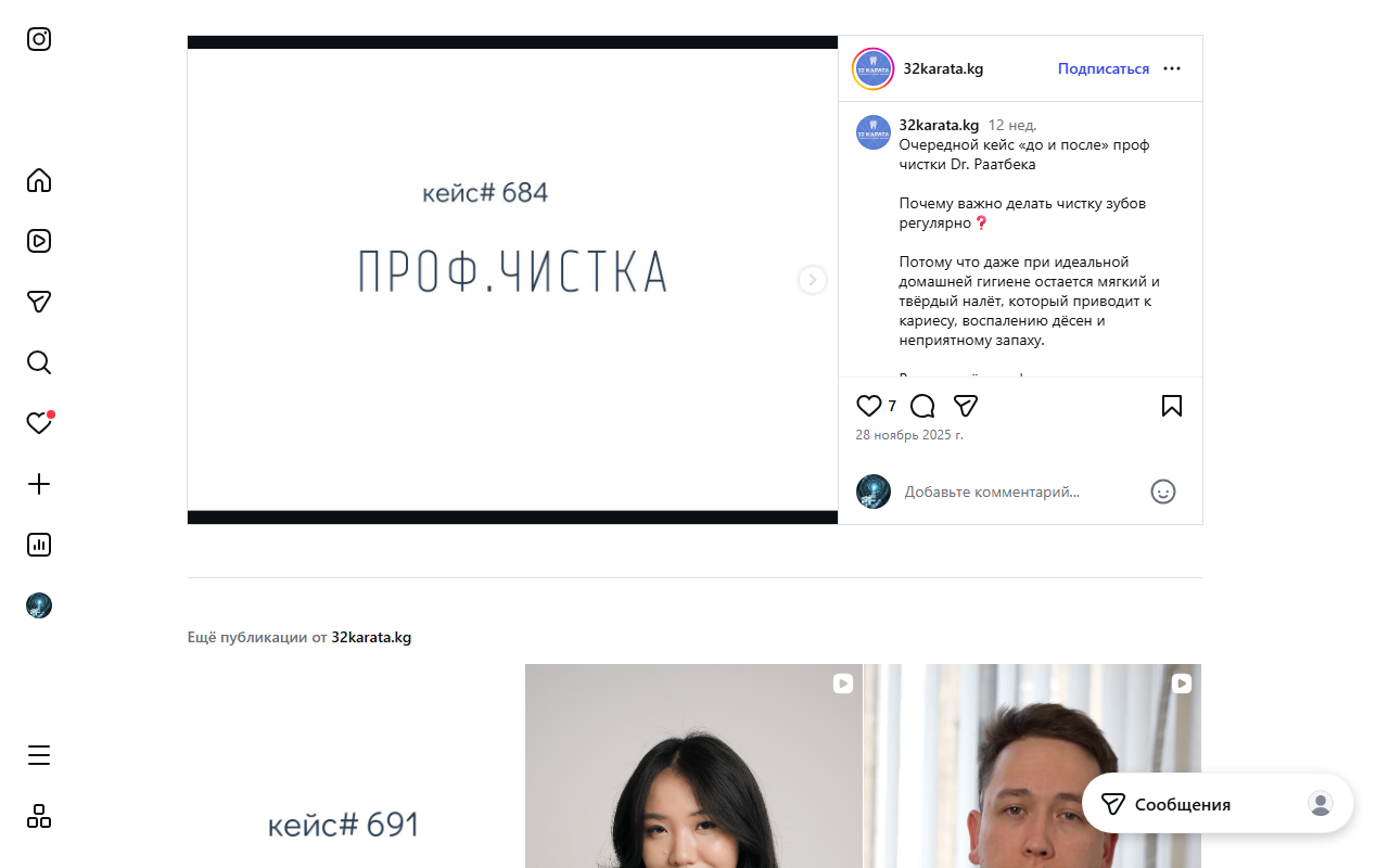 Кейс #684 — профчистка