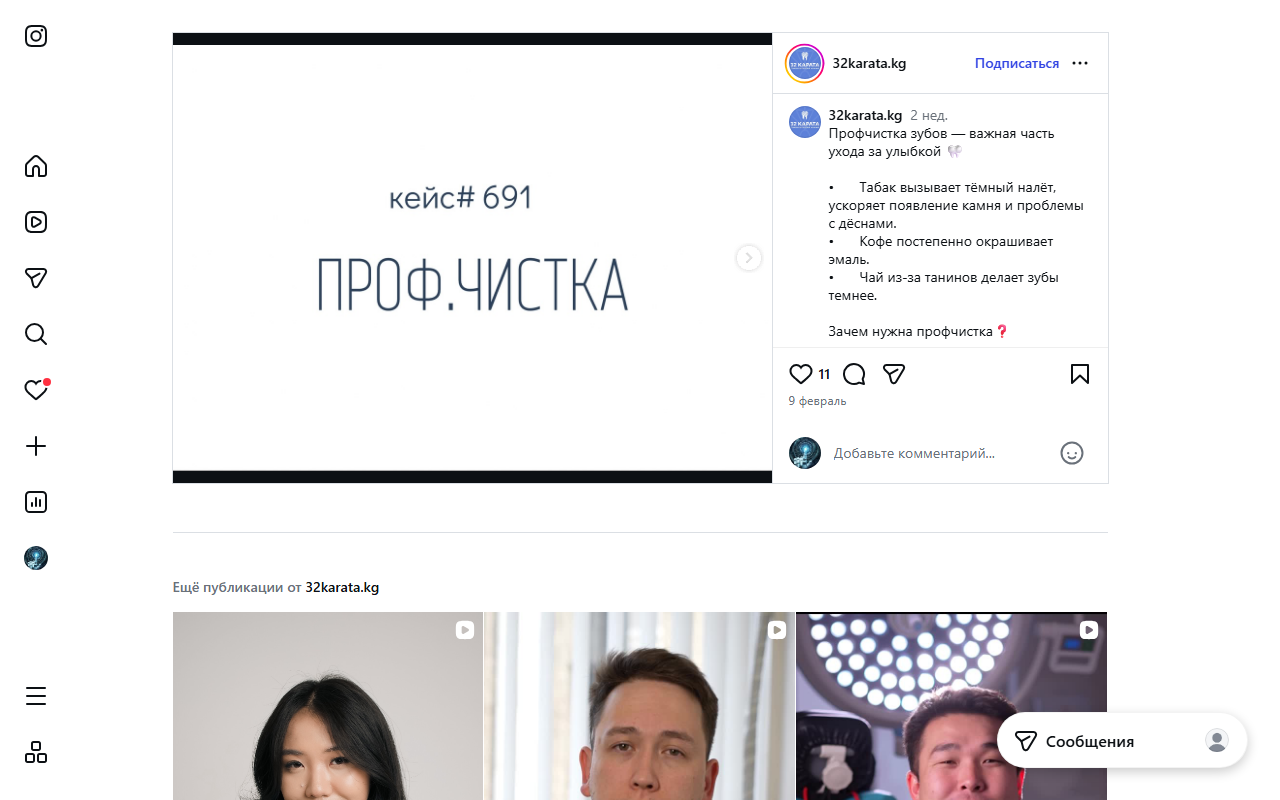 Кейс #691 — профчистка до и после