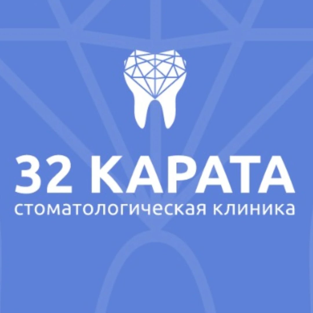 32 Карата