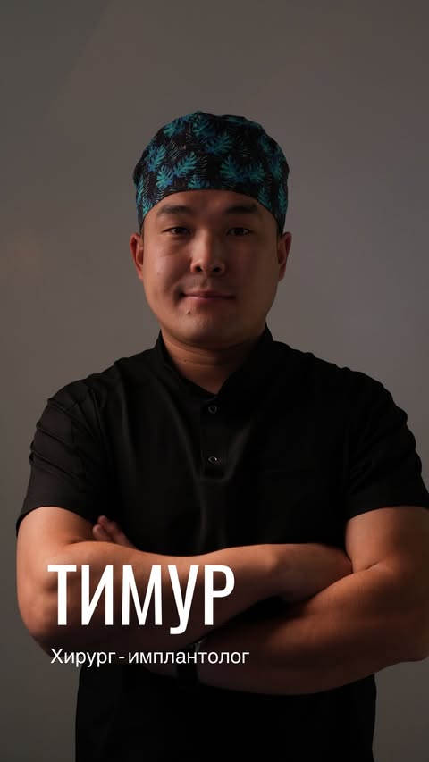 Имплантация зубов — Dr. Тимур, хирург-имплантолог