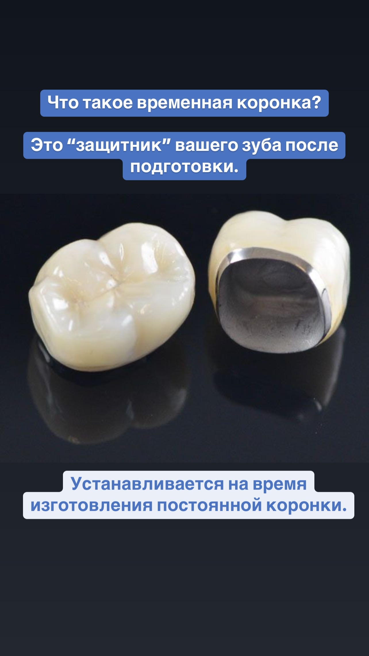 Коронки — работа 4
