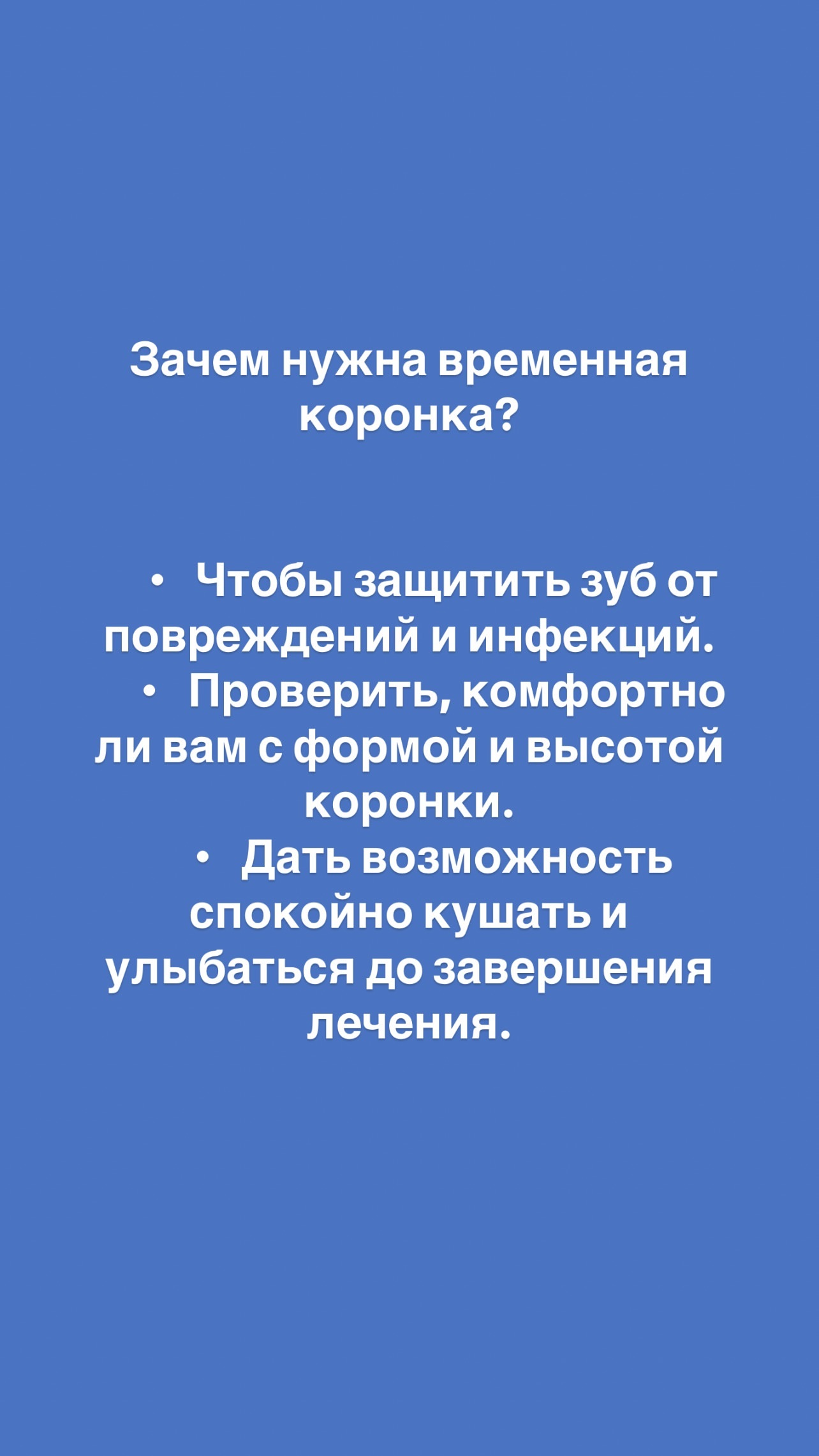 Коронки — работа 5