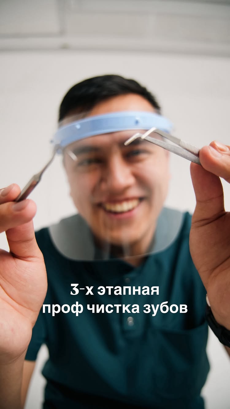 Профессиональная чистка