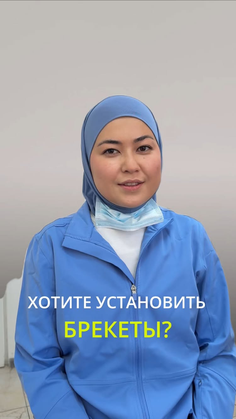 Брекеты